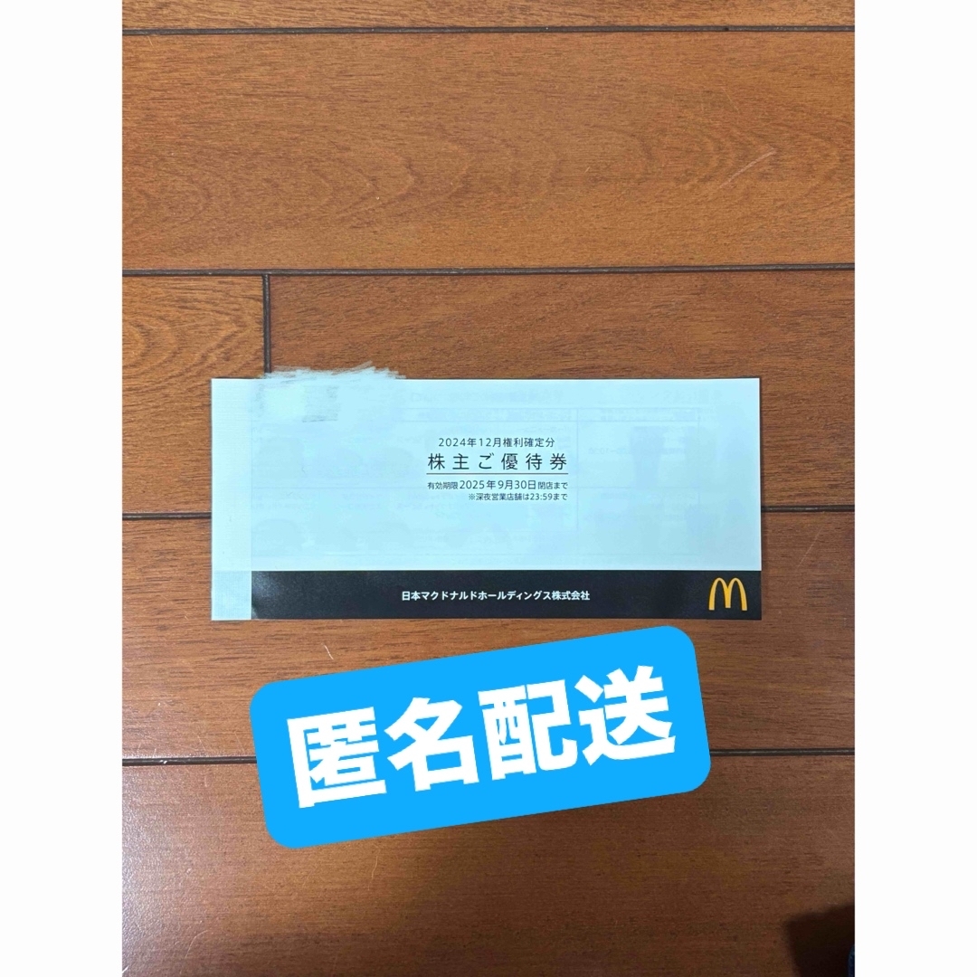 マクドナルド - マクドナルド株主優待券 1冊の通販 by アキ's マクドナルド - マクドナルド株主優待券 1冊の通販 by アキ's