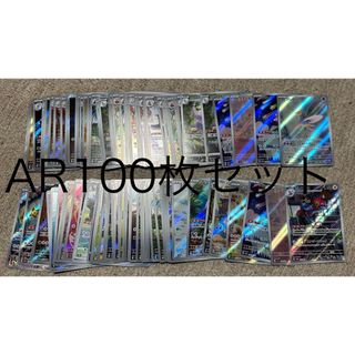 ポケモン - ポケモンカードAR100枚セットまとめ売り①おまけ付き ポケモン - ポケモンカードAR100枚セットまとめ売り①おまけ付き