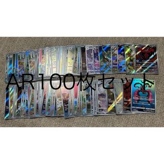 ポケモン - ポケモンカードAR100枚セットまとめ売り④おまけ付き ポケモン - ポケモンカードAR100枚セットまとめ売り④おまけ付き