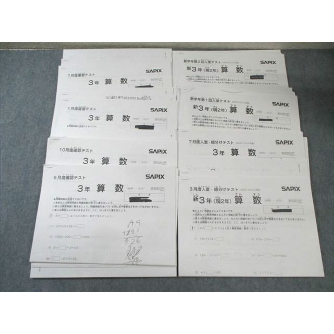 SAPIX 新小3(小2)/小3 サピックス 入室・組分け/復習/確認テスト 国語/算数 【計8回分】 2020 035S2D