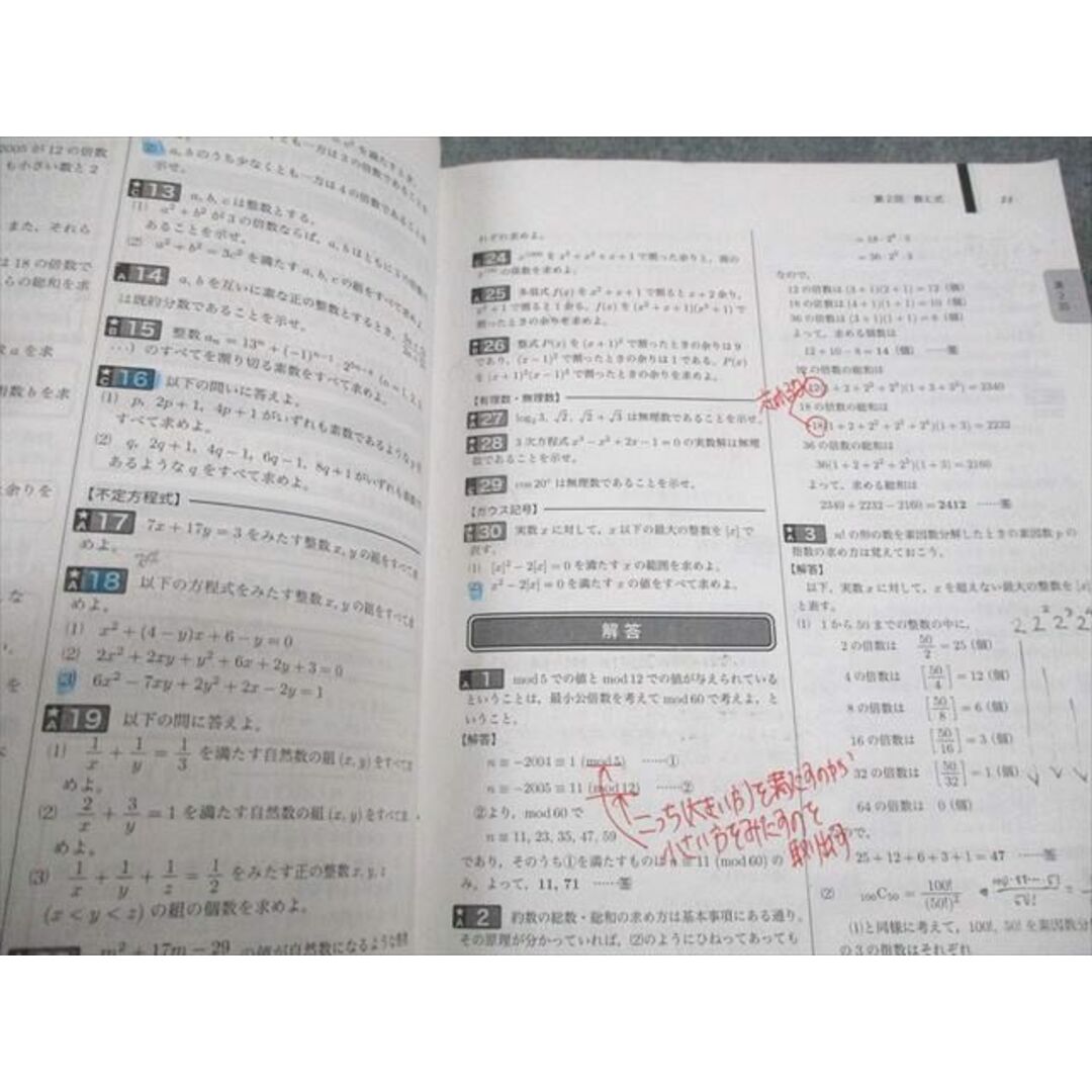 鉄緑会 高3理系数学 入試数学確認シリーズ テキスト 2022 021m0D 鉄緑会 高3理系数学 入試数学確認シリーズ テキスト 2022 021m0D