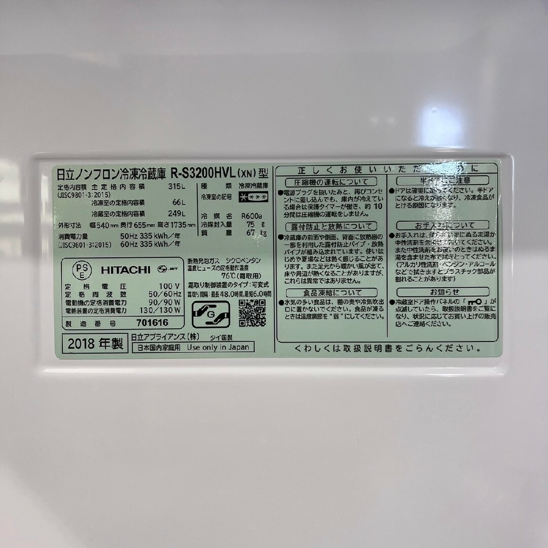 日立 - HITACHI 冷蔵庫 R-S3200HVL(XN) 315L Ap2140の通販 by 日立 - HITACHI 冷蔵庫 R-S3200HVL(XN) 315L Ap2140の通販 by