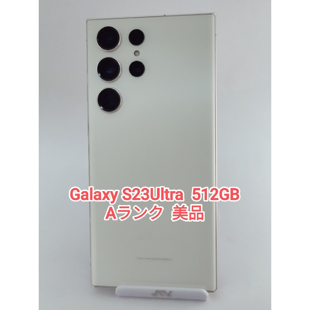 Galaxy - 【Aランク】Galaxy S23Ultra 512GB クリーム 韓国版の Galaxy - 【Aランク】Galaxy S23Ultra 512GB クリーム 韓国版の
