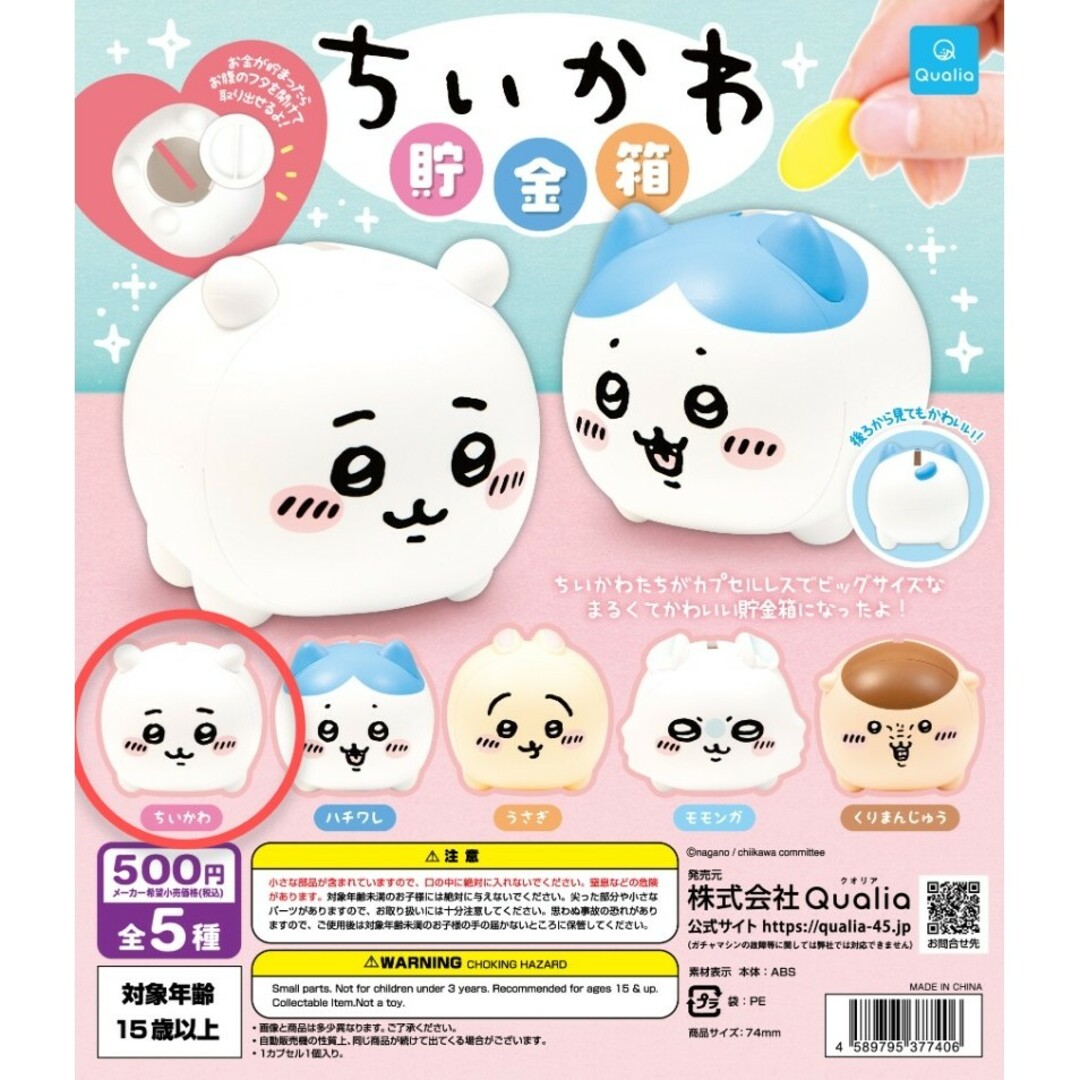 ちいかわ(チイカワ)のちいかわ 貯金箱 ちいかわ エンタメ/ホビーのおもちゃ/ぬいぐるみ(キャラクターグッズ)の商品写真