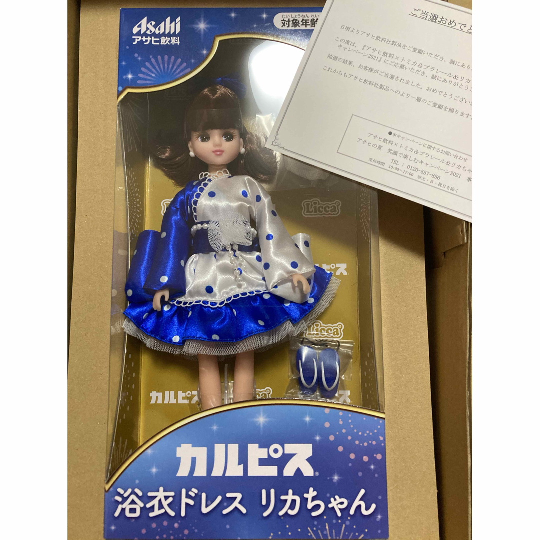 Takara Tomy(タカラトミー)のカルピス浴衣ドレスリカちゃん ハンドメイドのぬいぐるみ/人形(人形)の商品写真