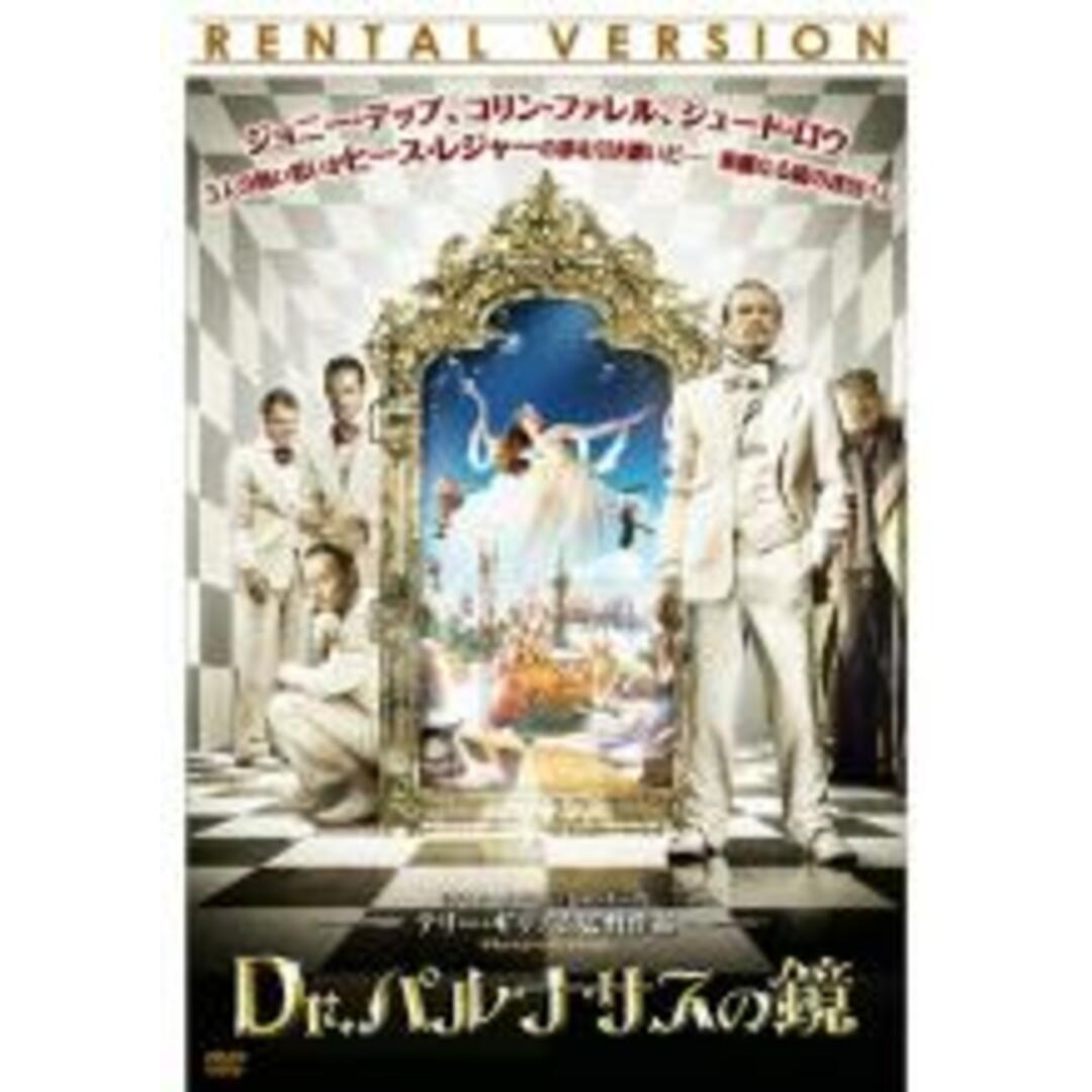 【中古】DVD▼Dr.パルナサスの鏡 レンタル落ち エンタメ/ホビーのDVD/ブルーレイ(外国映画)の商品写真