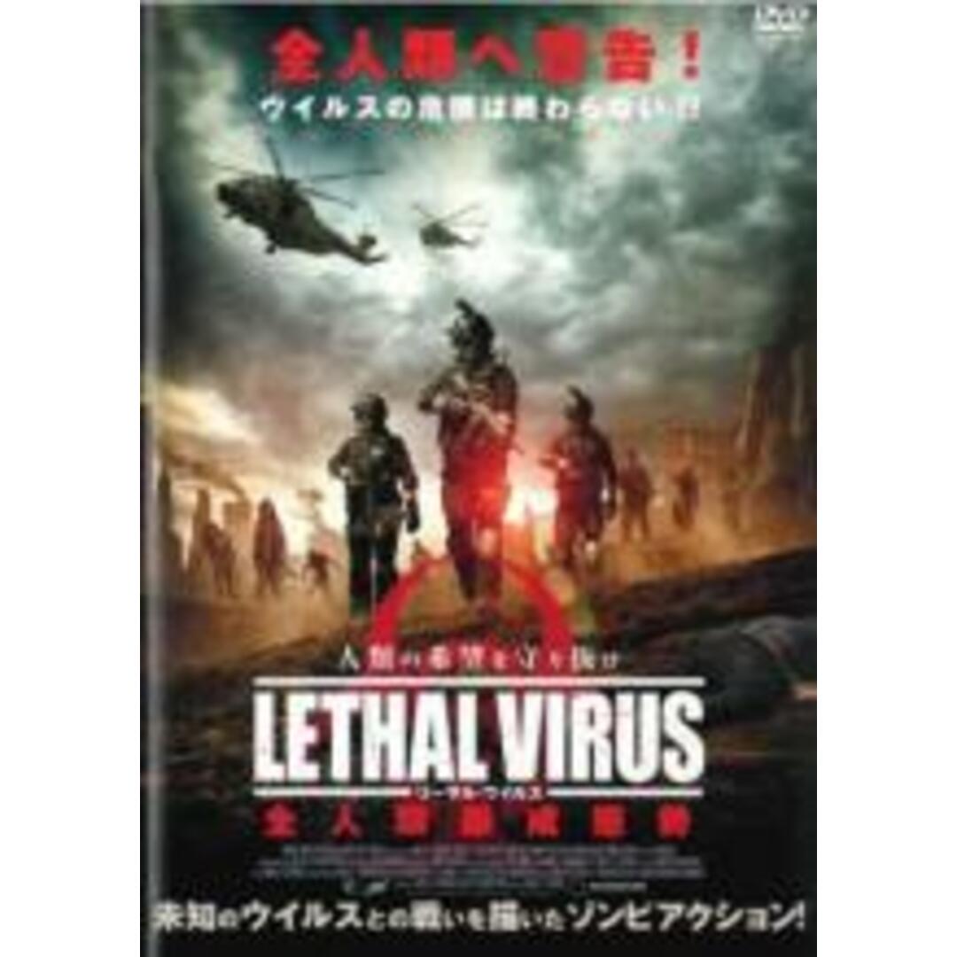【中古】DVD▼リーサル・ウイルス 全人類厳戒態勢 レンタル落ち エンタメ/ホビーのDVD/ブルーレイ(外国映画)の商品写真