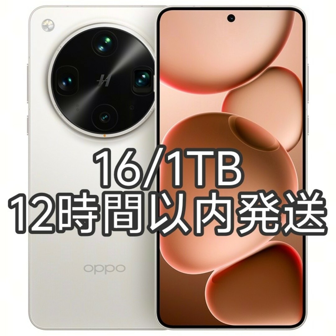 OPPO - 【おまけ付き】OPPO Find X8 Ultra 16/1TB ホワイト大陸 OPPO - 【おまけ付き】OPPO Find X8 Ultra 16/1TB ホワイト大陸