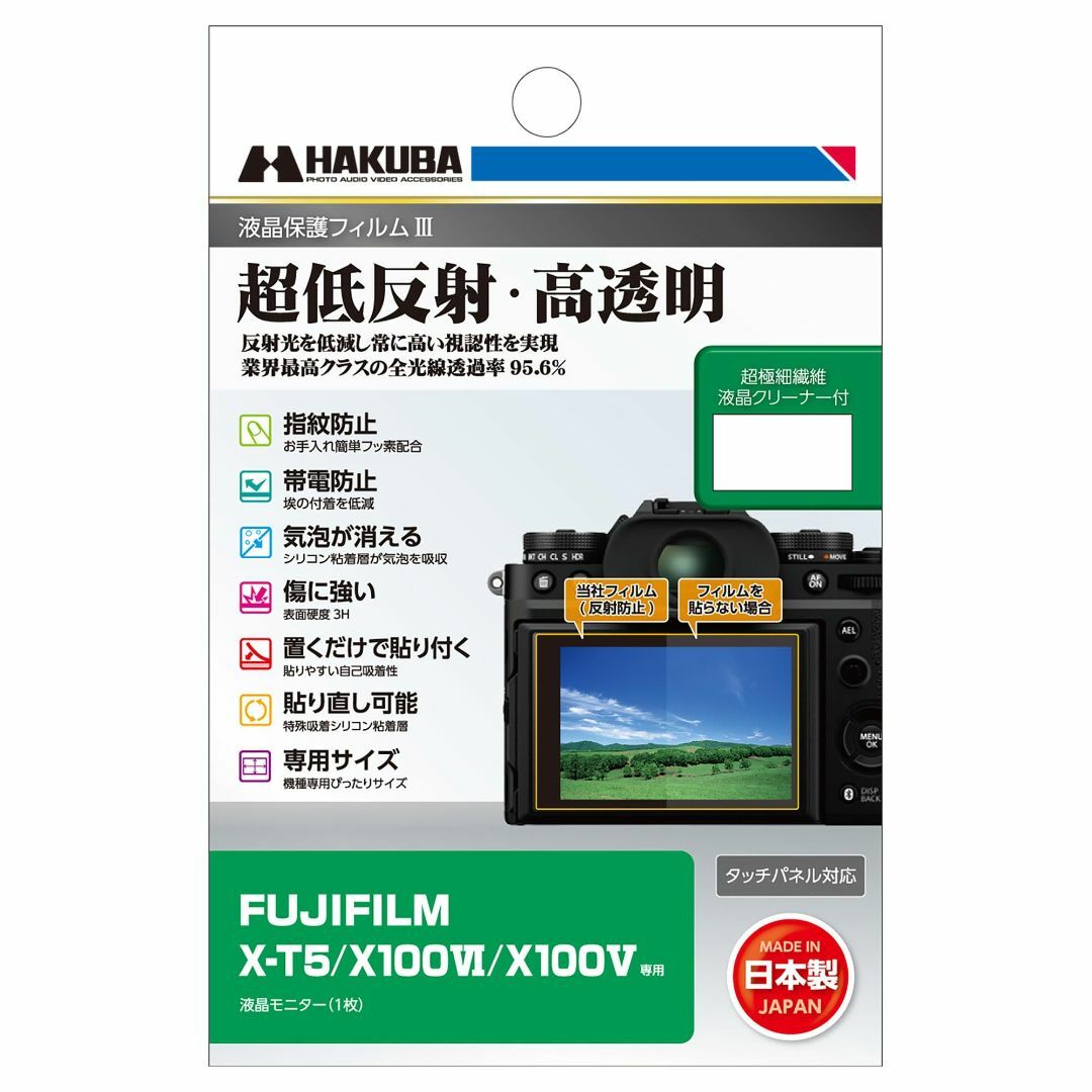 ハクバ HAKUBA デジタルカメラ液晶保護フィルムIII FUJIFILM Xの ハクバ HAKUBA デジタルカメラ液晶保護フィルムIII FUJIFILM Xの