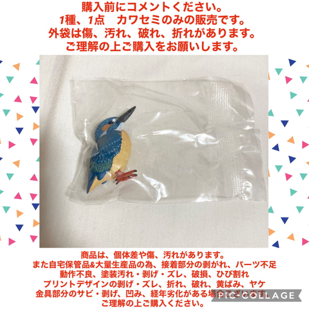 日本のいきもの 1点 カワセミ ガチャガチャ いきもん ネイチャー 日本のいきもの 1点 カワセミ ガチャガチャ いきもん ネイチャー