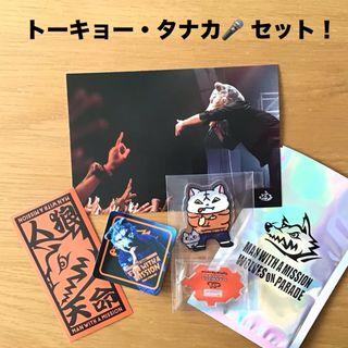 MAN WITH A MISSION(タレントグッズ)のフリマアイテム一覧 MAN WITH A MISSION(タレントグッズ)のフリマアイテム一覧