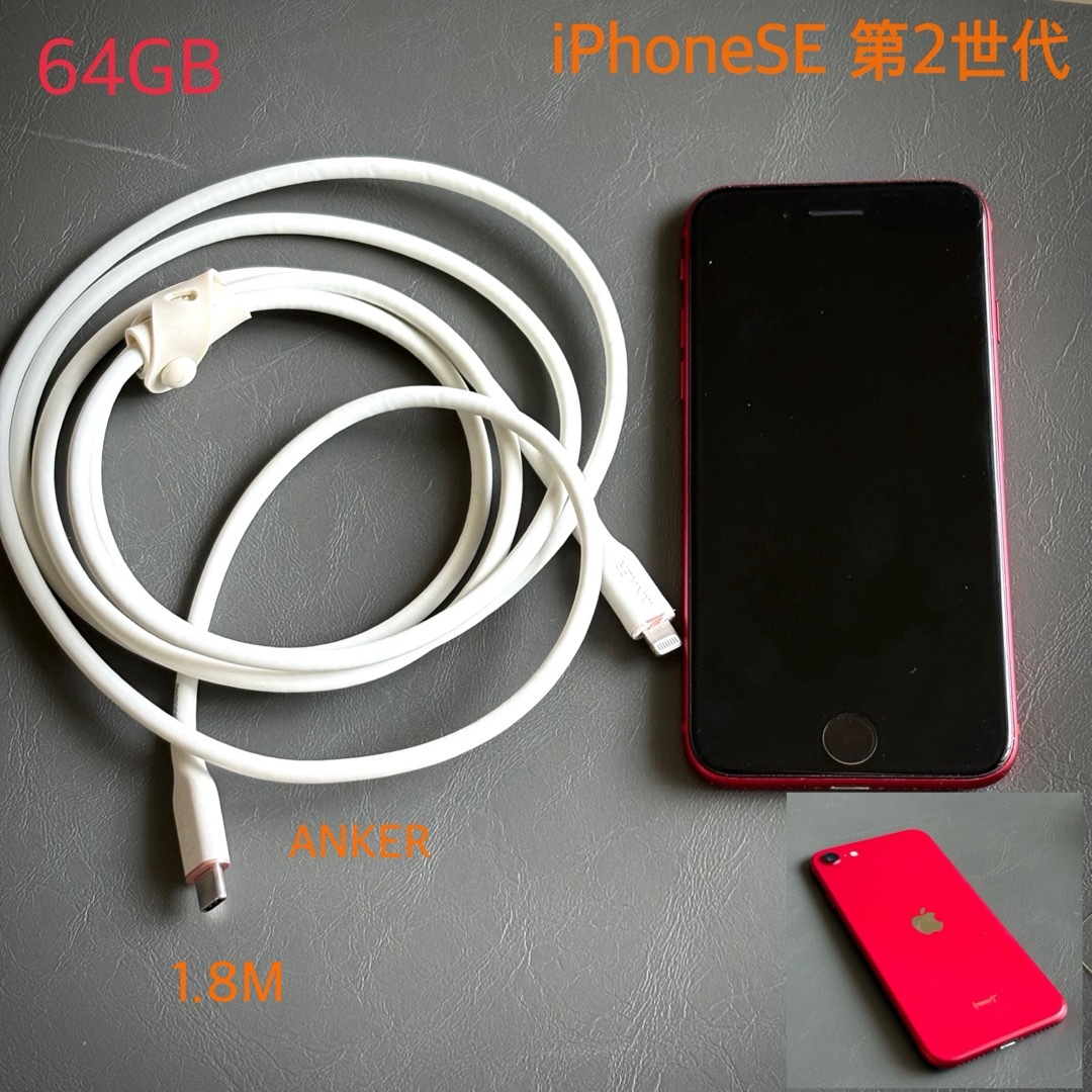 iPhone - iPhone SE 第2世代 64GB 美品 レッド RED スマホ本体の iPhone - iPhone SE 第2世代 64GB 美品 レッド RED スマホ本体の
