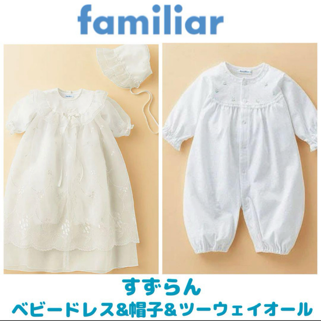 familiar - ファミリア すずらん刺繍ベビーセレモニードレス familiar - ファミリア すずらん刺繍ベビーセレモニードレス