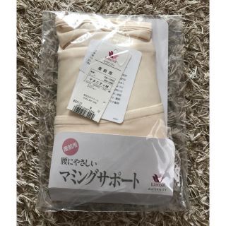 ワコール(Wacoal)のchamo様専用♡新品未使用♡ワコール マミングサポート(マタニティ下着)