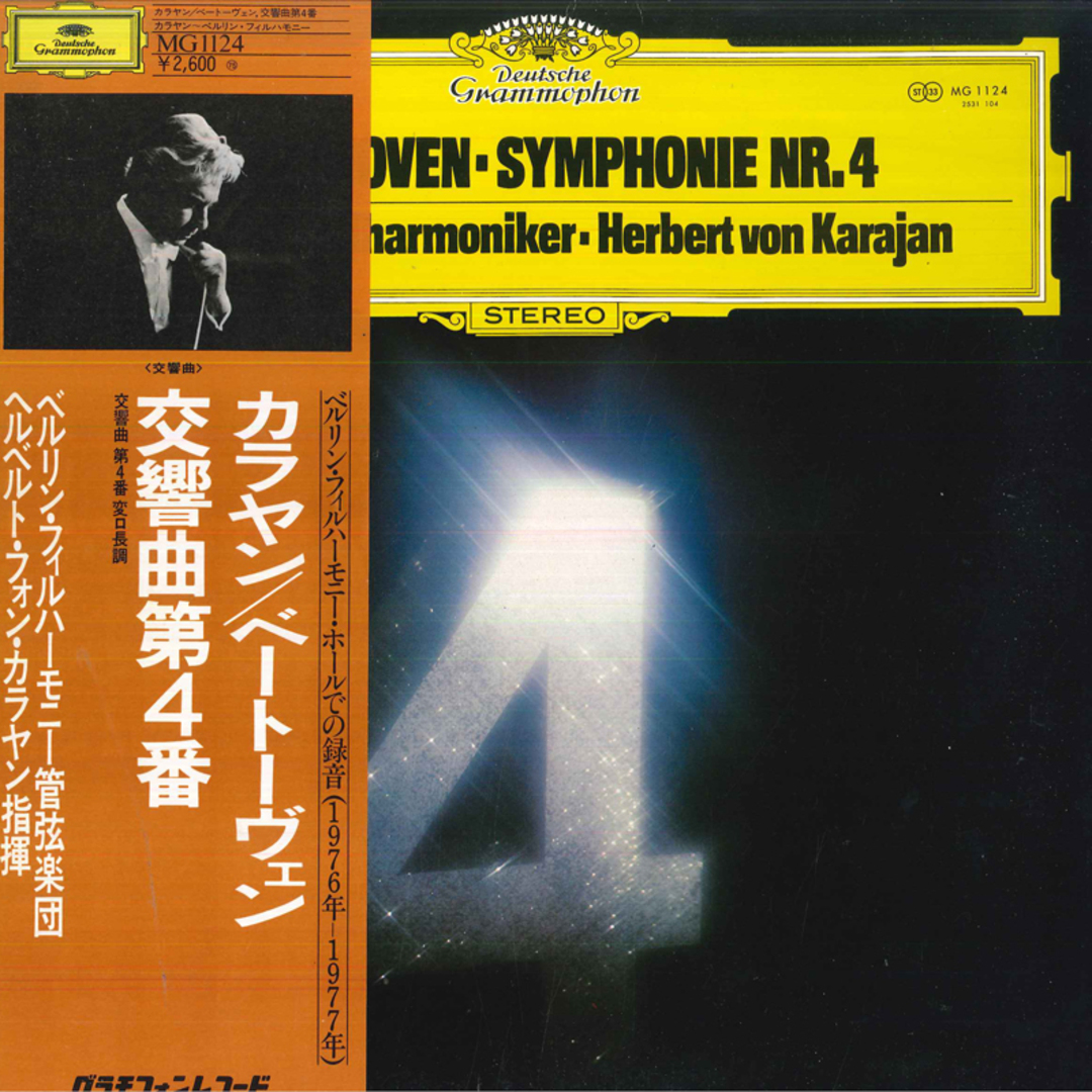 LP ヘルベルト・フォン・カラヤン,ベルリン・フィルハーモニー管弦楽団 ベートーヴェン 交響曲第4番 MG1124 GRAMMOPHON /00260 エンタメ/ホビーのエンタメ その他(その他)の商品写真