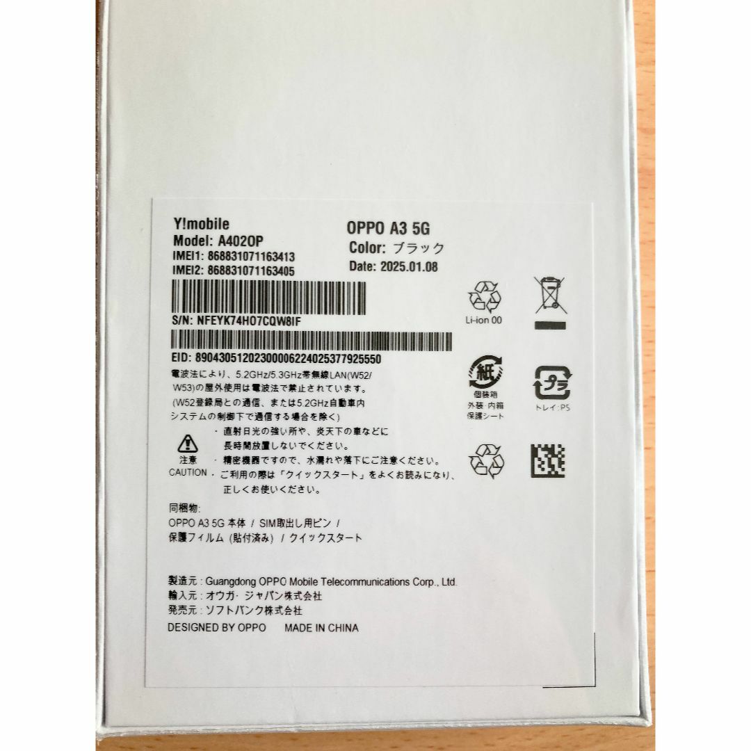 OPPO - お値下げ【新品未開封】ワイモバイル OPPO A3 5G OPPO - お値下げ【新品未開封】ワイモバイル OPPO A3 5G