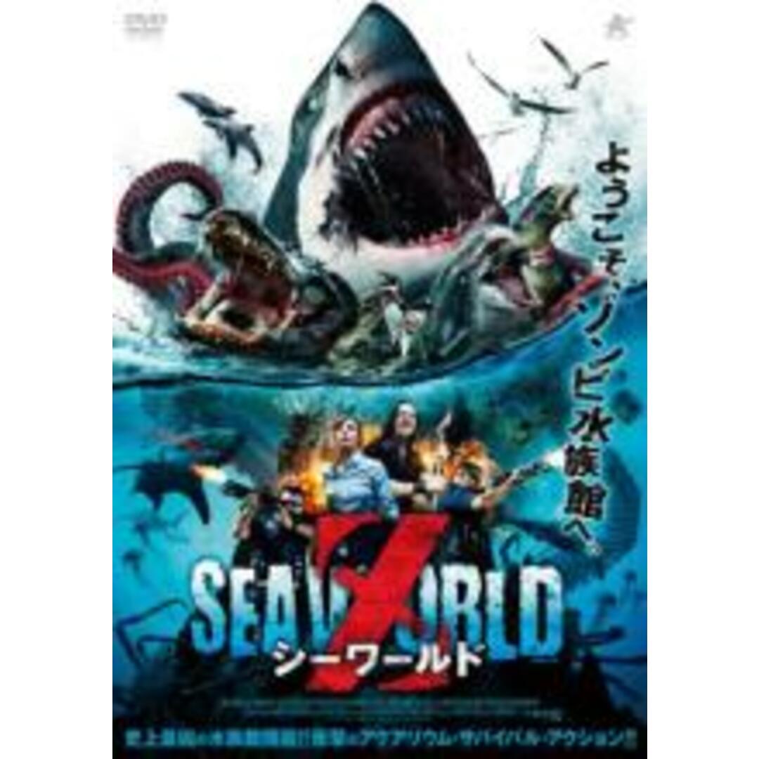 【中古】DVD▼シーワールドZ レンタル落ち エンタメ/ホビーのDVD/ブルーレイ(外国映画)の商品写真