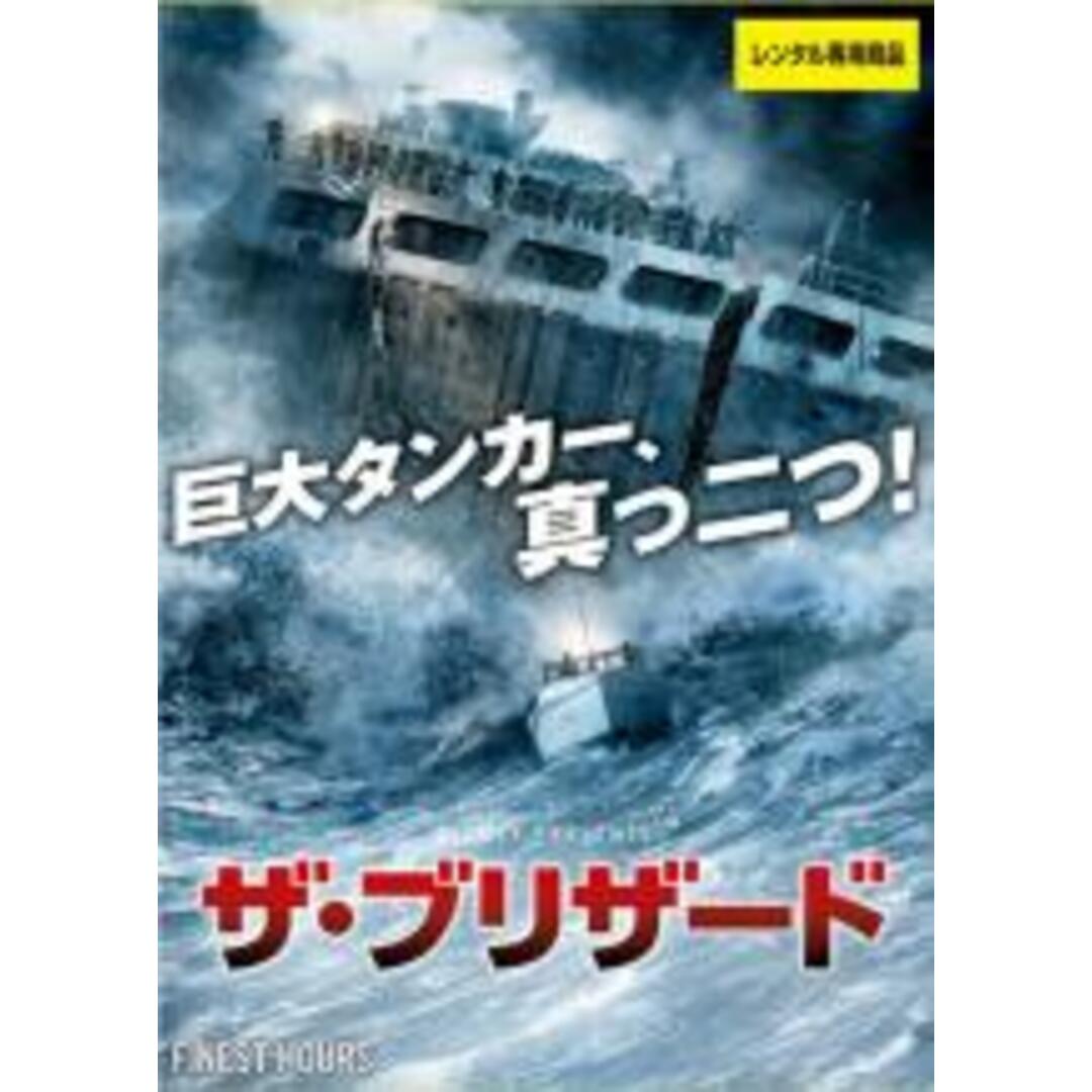 【中古】DVD▼ザ・ブリザード レンタル落ち エンタメ/ホビーのDVD/ブルーレイ(外国映画)の商品写真