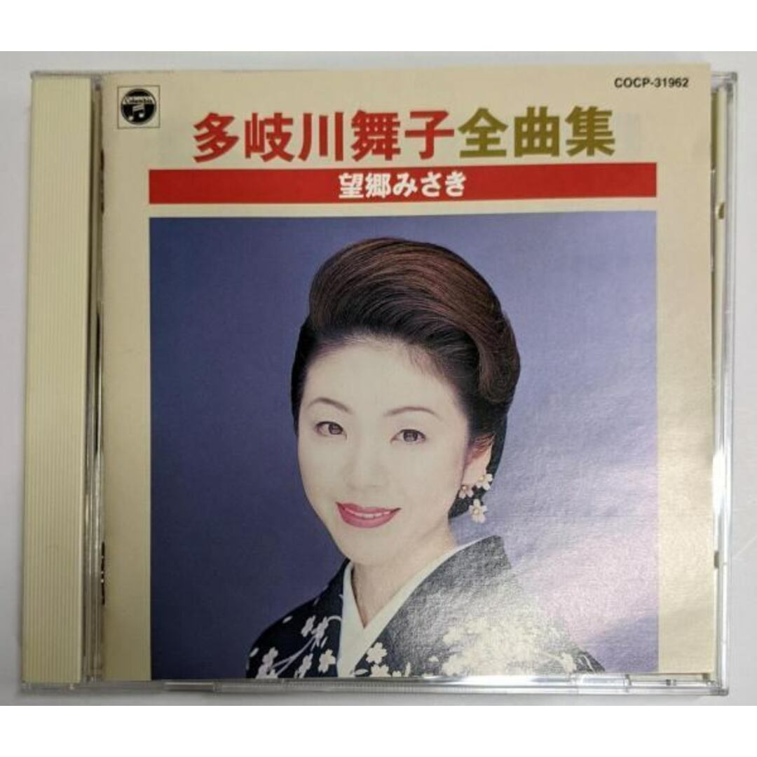 【中古CD】多岐川舞子 全曲集 望郷みさき エンタメ/ホビーのCD(演歌)の商品写真