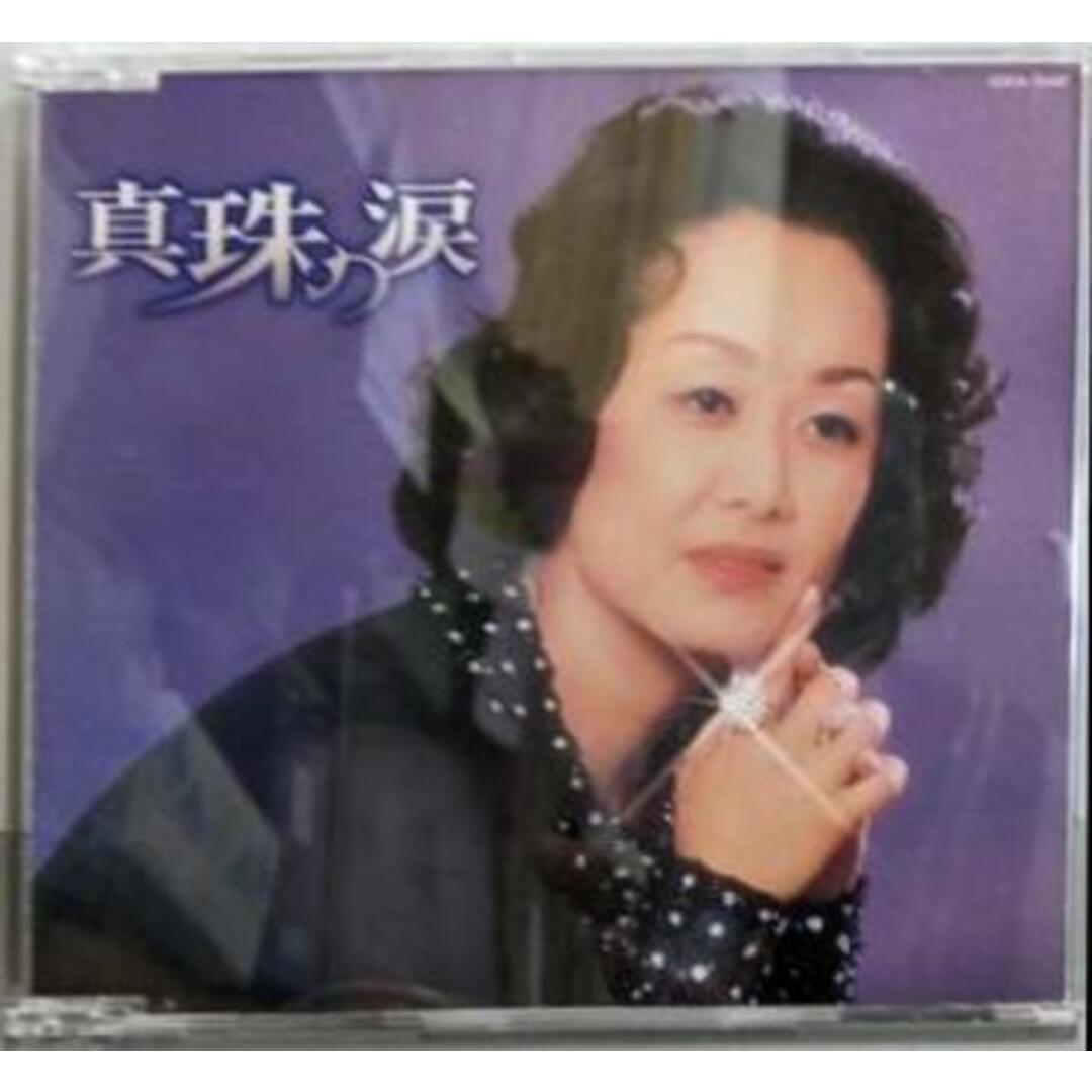 【中古CD】美空ひばり/真珠の涙/加藤和枝/山口洋子/佐々永治 エンタメ/ホビーのCD(演歌)の商品写真
