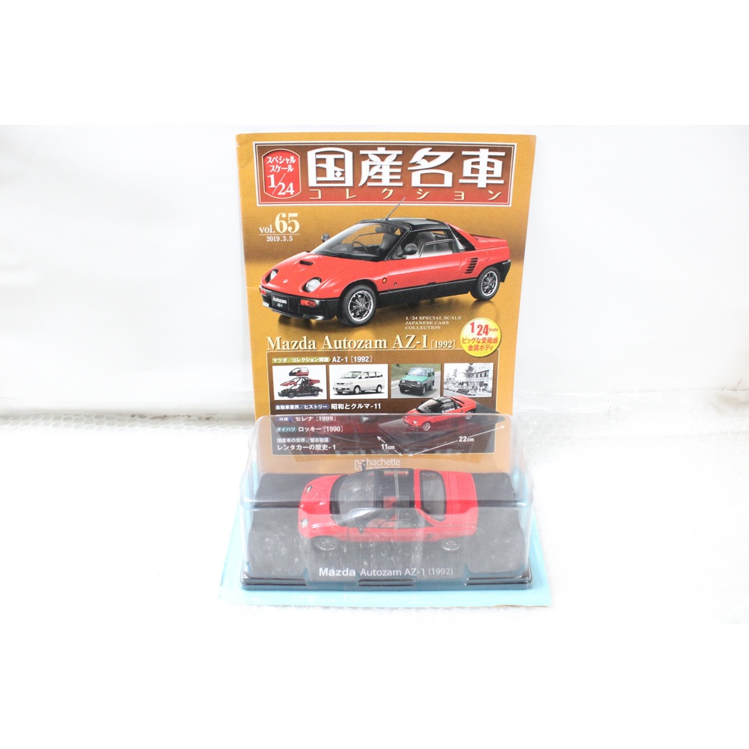 未開封 アシェット 国産名車 コレクション マツダ AZ-1 (1992) 1 未開封 アシェット 国産名車 コレクション マツダ AZ-1 (1992) 1