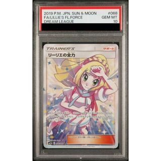 ポケモン - 【PSA10】リーリエの全力 SR 068/049の通販|ラクマ ポケモン - 【PSA10】リーリエの全力 SR 068/049の通販|ラクマ