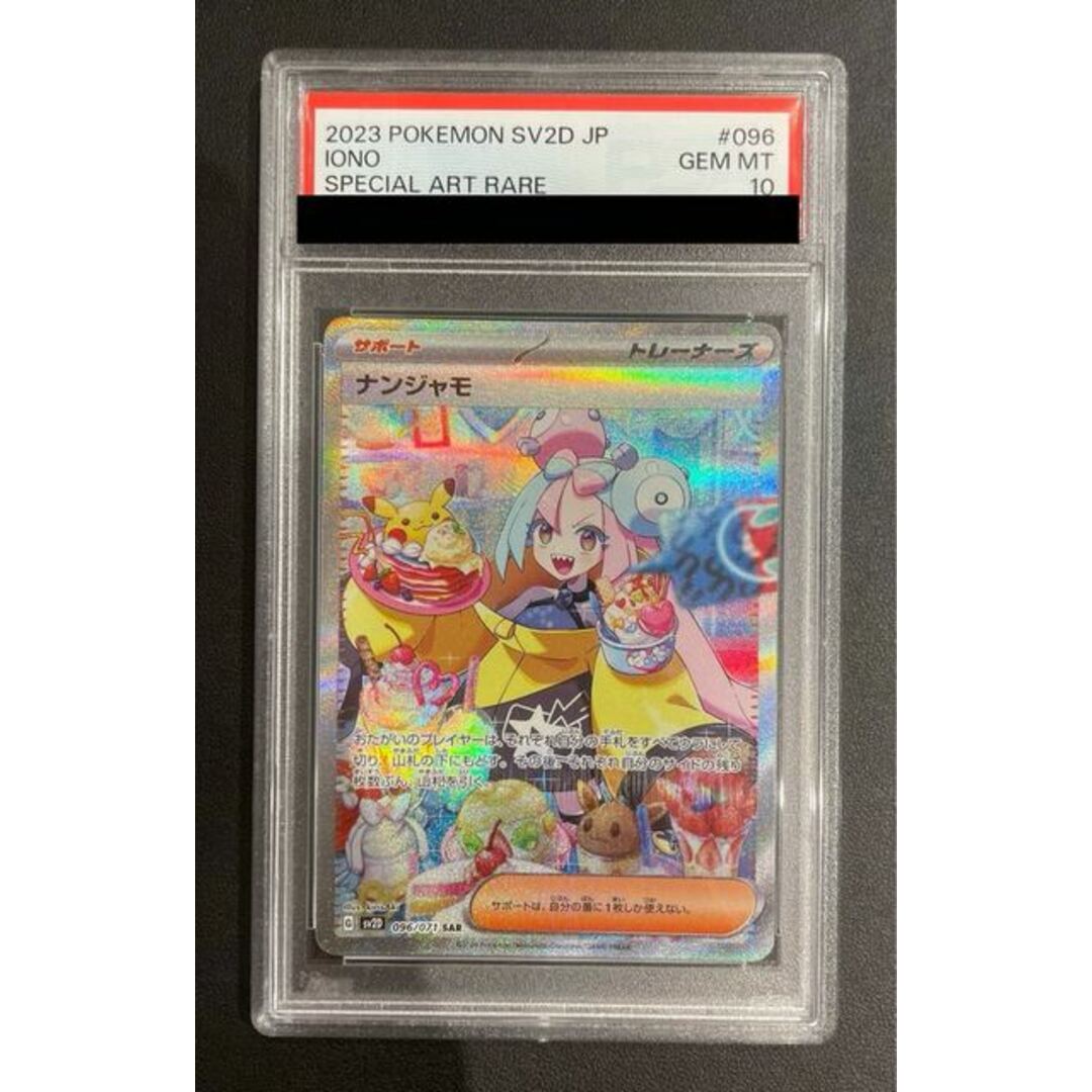 ポケモン - 【PSA10】ナンジャモ SAR 096/071の通販 by magi ポケモン - 【PSA10】ナンジャモ SAR 096/071の通販 by magi