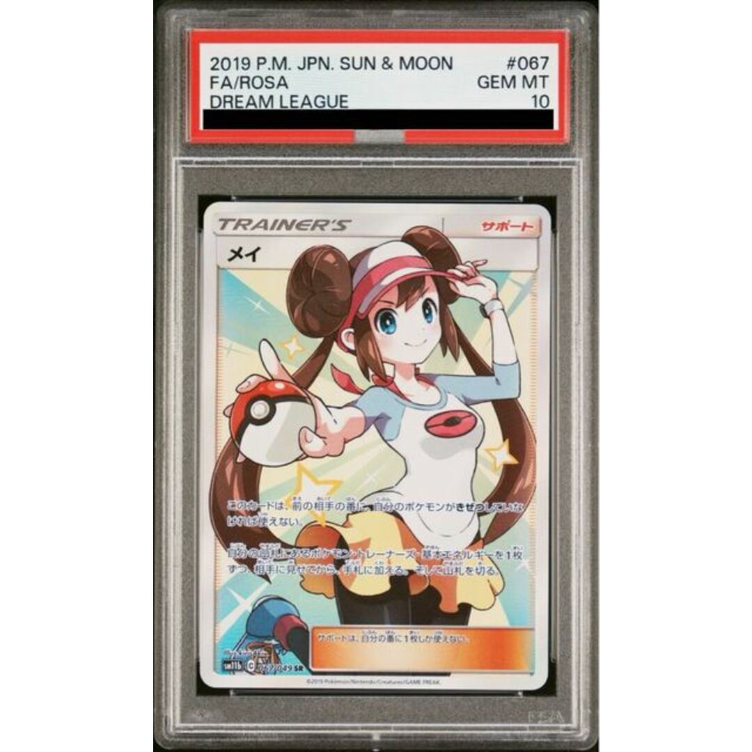 ポケモン - 【PSA10】メイ SR 067/049の通販 by magi 公式出品 ポケモン - 【PSA10】メイ SR 067/049の通販 by magi 公式出品