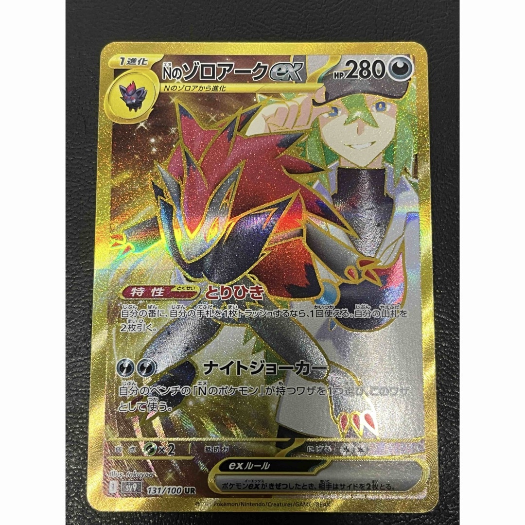 Nのゾロアークex UR SV9 バトルパートナーズ 131/100の通販 by Nのゾロアークex UR SV9 バトルパートナーズ 131/100の通販 by