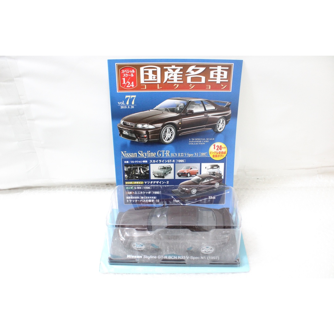 未開封 アシェット 国産名車 コレクション 日産 スカイライン GT 未開封 アシェット 国産名車 コレクション 日産 スカイライン GT