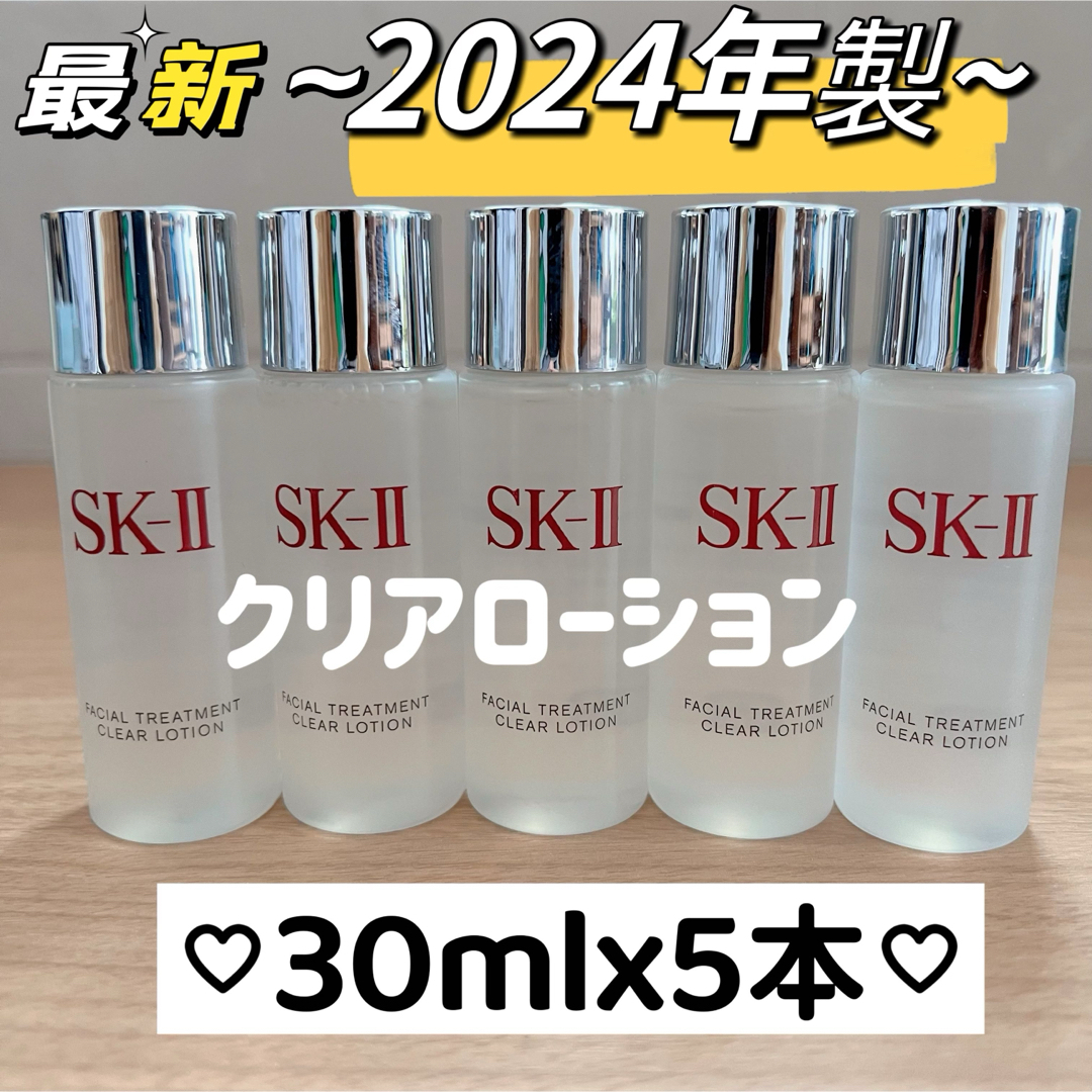 SK-II - 日本最新5本 SK-II フェイシャルトリートメントクリア SK-II - 日本最新5本 SK-II フェイシャルトリートメントクリア