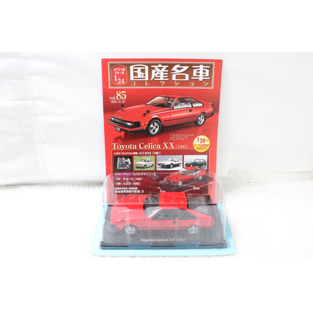 未開封 アシェット 国産名車 コレクション トヨタ セリカ XX 未開封 アシェット 国産名車 コレクション トヨタ セリカ XX