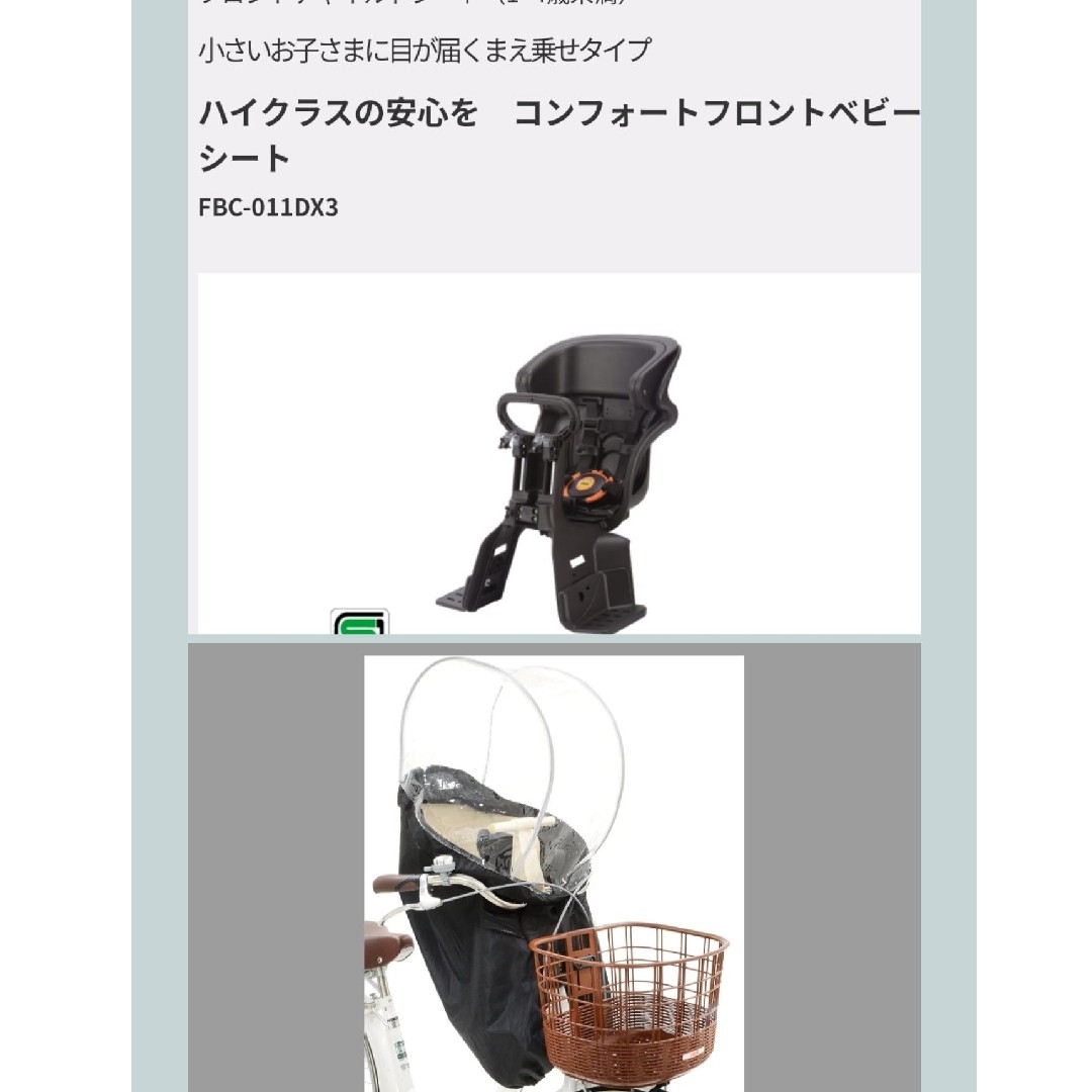 OGK - 自転車用チャイルドシート 前用 子供乗せ 5点式ベルト FBC-011DX3 …