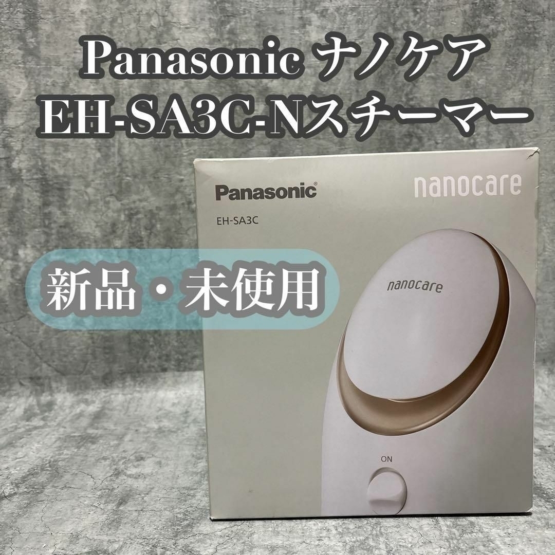 Panasonic - 新品 Panasonic ナノケア EH-SA3C-N スチーマー Panasonic - 新品 Panasonic ナノケア EH-SA3C-N スチーマー