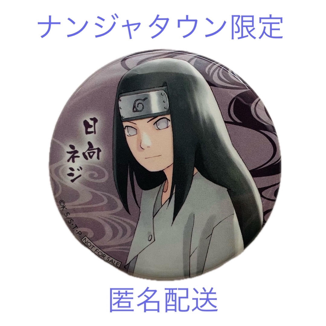 ナンジャタウン ナルト NARUTO 日向 ネジ 缶バッジ 非売品の通販 ナンジャタウン ナルト NARUTO 日向 ネジ 缶バッジ 非売品の通販