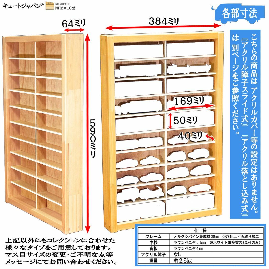 アクリル障子なし 木製トミカケース ロングトミカ20台収納 アクリル障子なし 木製トミカケース ロングトミカ20台収納