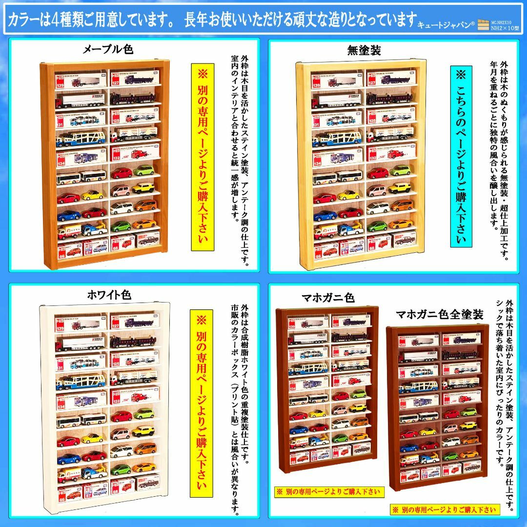 アクリル障子なし 木製トミカケース ロングトミカ20台収納 アクリル障子なし 木製トミカケース ロングトミカ20台収納