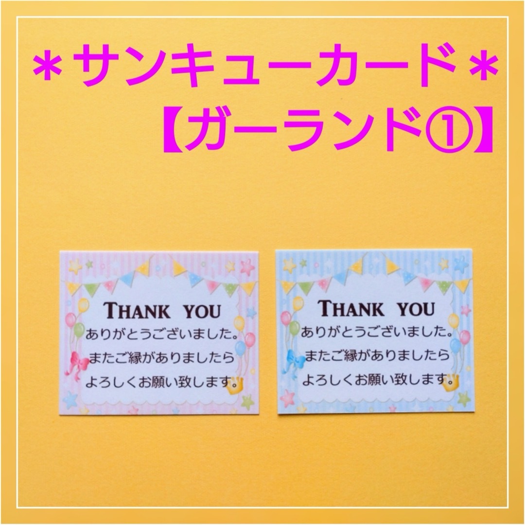*サンキューカード*100枚 ハンドメイドの文具/ステーショナリー(カード/レター/ラッピング)の商品写真
