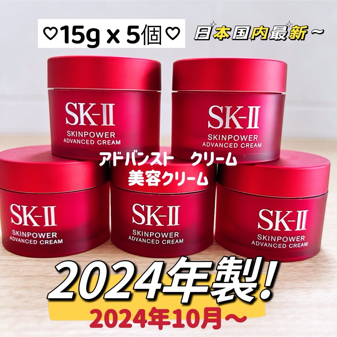 SK-II - 日本最新 SK-II スキンパワー アドバンストクリーム SK-II - 日本最新 SK-II スキンパワー アドバンストクリーム