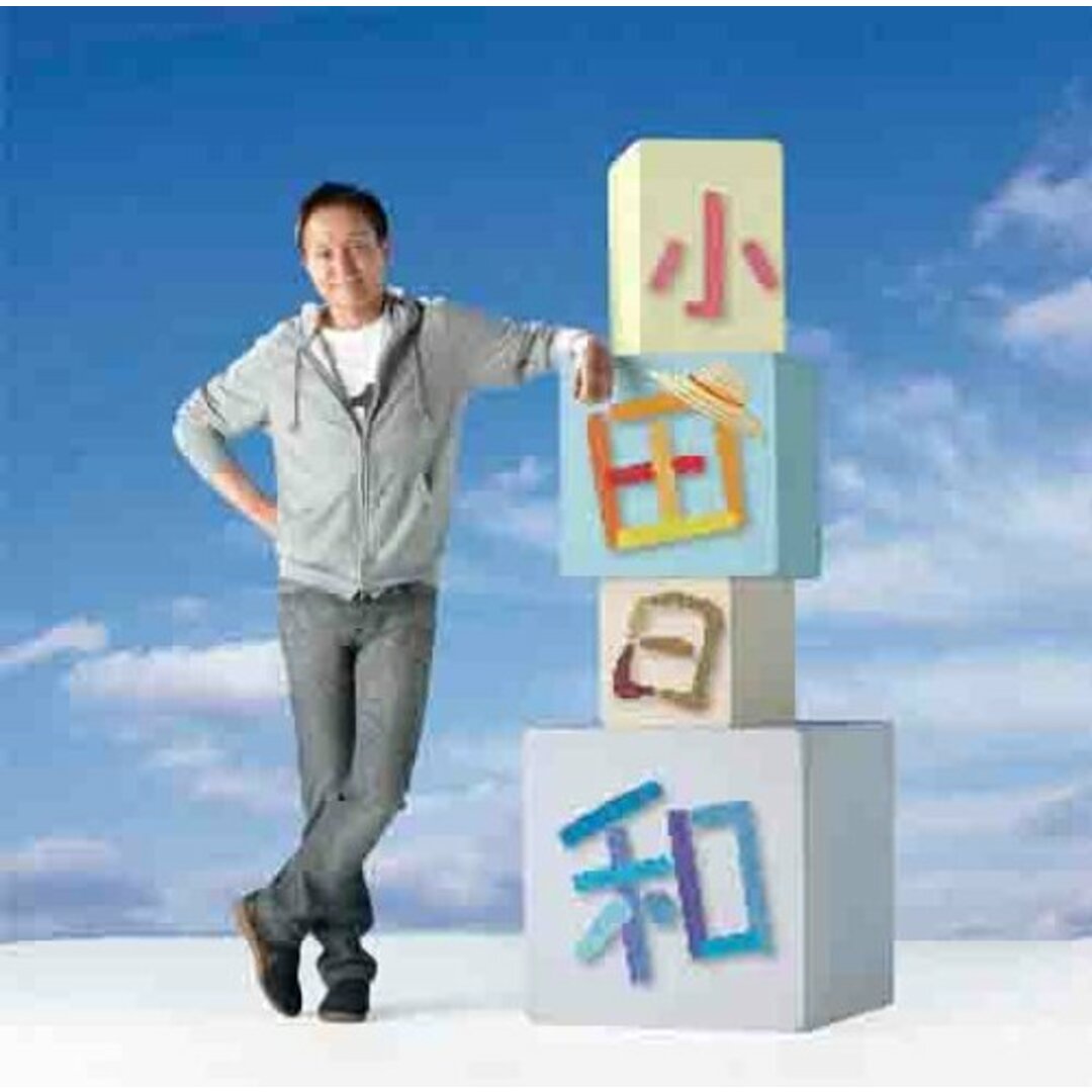 (CD)小田和正 | 小田日和/小田和正 エンタメ/ホビーのCD(ポップス/ロック(邦楽))の商品写真
