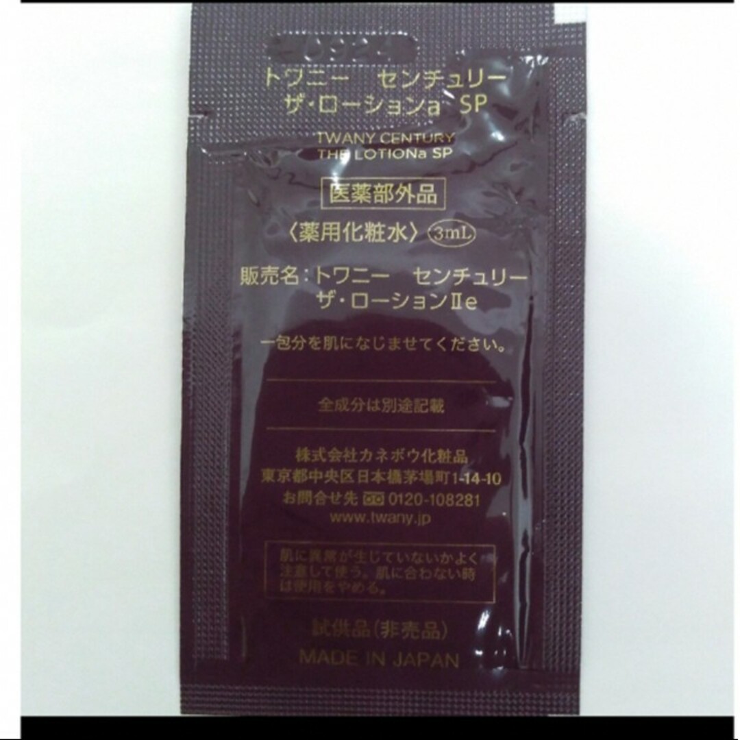 TWANY - トワニーセンチュリー ザ・ローションa SP 薬用化粧水 TWANY - トワニーセンチュリー ザ・ローションa SP 薬用化粧水