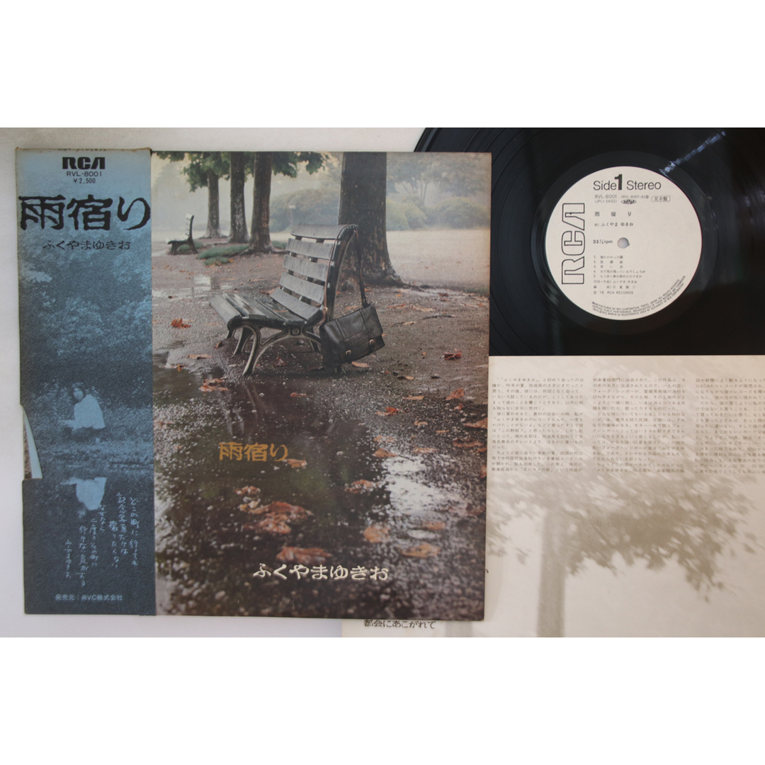 LP ふくやまゆきお 雨宿り RVL8001PROMO RCA プロモ /00260 エンタメ/ホビーのエンタメ その他(その他)の商品写真