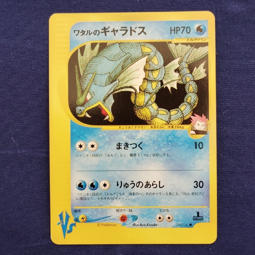 ポケモン - ポケモンカード ワタルのギャラドス VSの通販 by ポケモン - ポケモンカード ワタルのギャラドス VSの通販 by