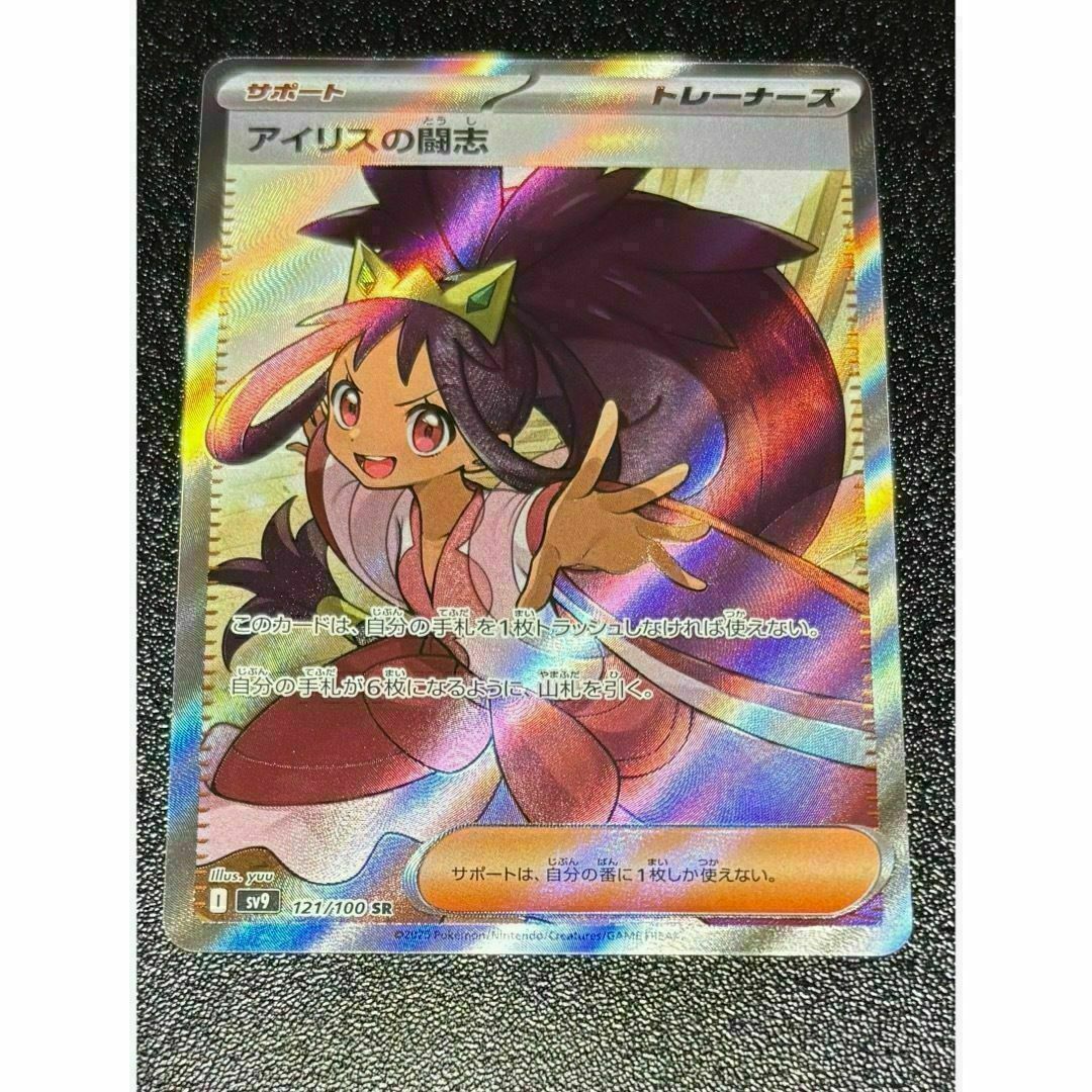 アイリスの闘志 SR ポケモンカードの通販 by シェイケン's shop アイリスの闘志 SR ポケモンカードの通販 by シェイケン's shop