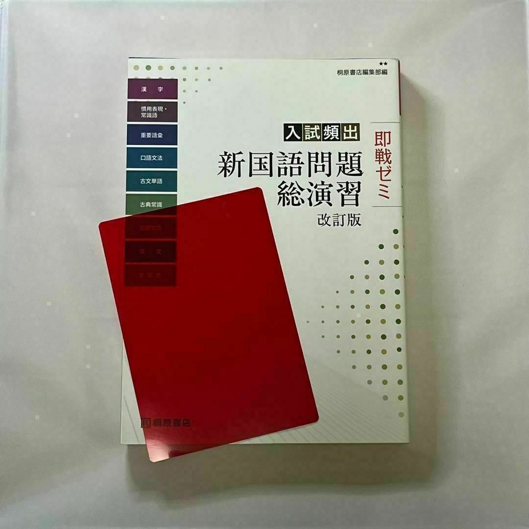 即購入OK】高校 国語 現代文 参考書 入試頻出 新国語問題総演習 即購入OK】高校 国語 現代文 参考書 入試頻出 新国語問題総演習