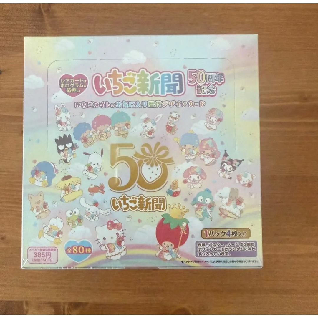 サンリオ - サンリオ いちご新聞 50周年記念トレーディング サンリオ - サンリオ いちご新聞 50周年記念トレーディング