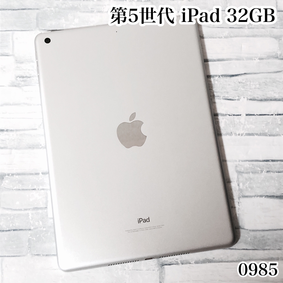 iPad - 第5世代 iPad 32GB wifiモデル 管理番号:0985の通販 by iPad - 第5世代 iPad 32GB wifiモデル 管理番号:0985の通販 by