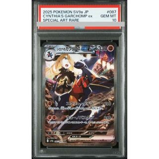 ポケモン - 【PSA10】シロナのガブリアスex SAR 087/063の通販 ポケモン - 【PSA10】シロナのガブリアスex SAR 087/063の通販