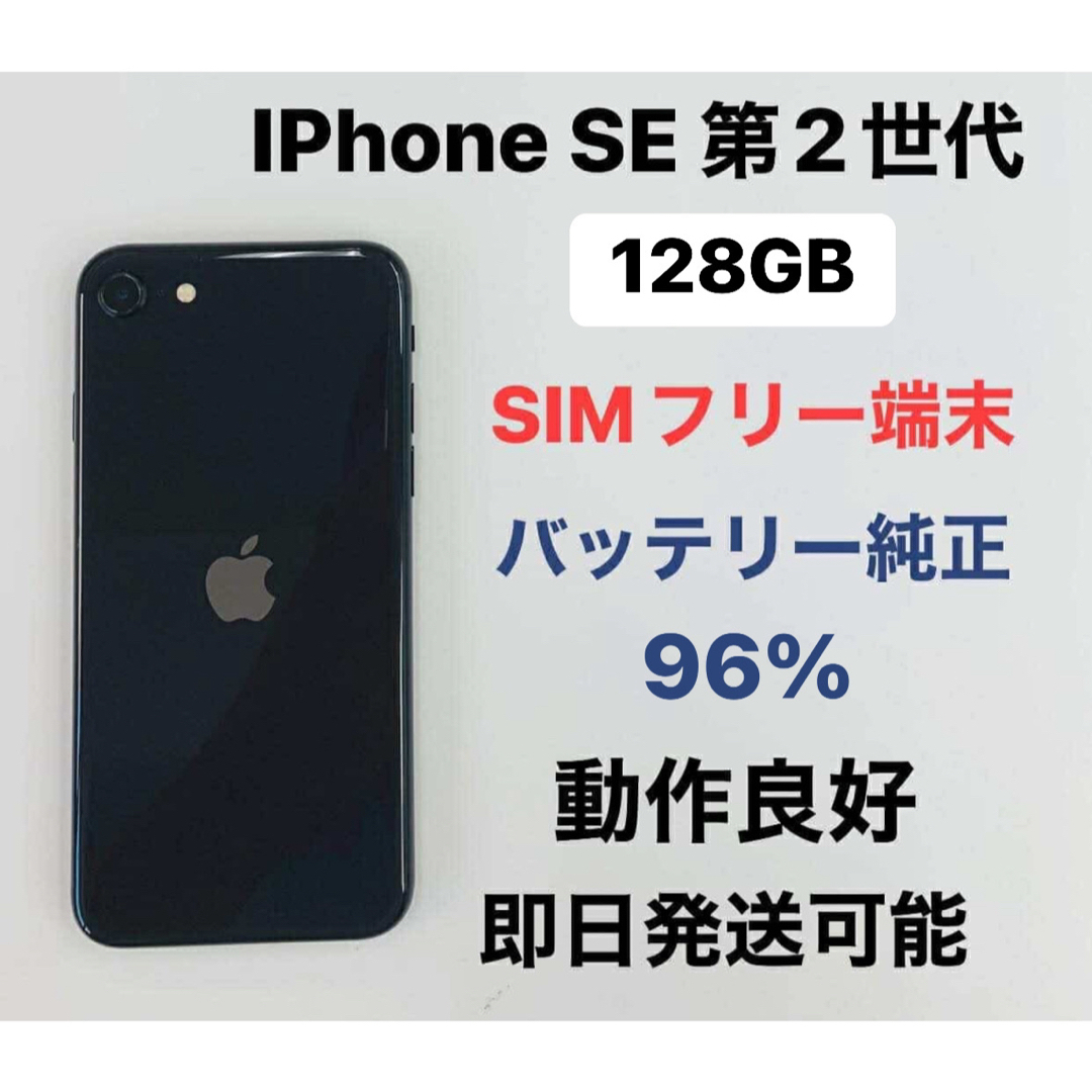 iPhone SE 第2世代 128GB SIMフリーの通販 by No1 Shop|ラクマ iPhone SE 第2世代 128GB SIMフリーの通販 by No1 Shop|ラクマ