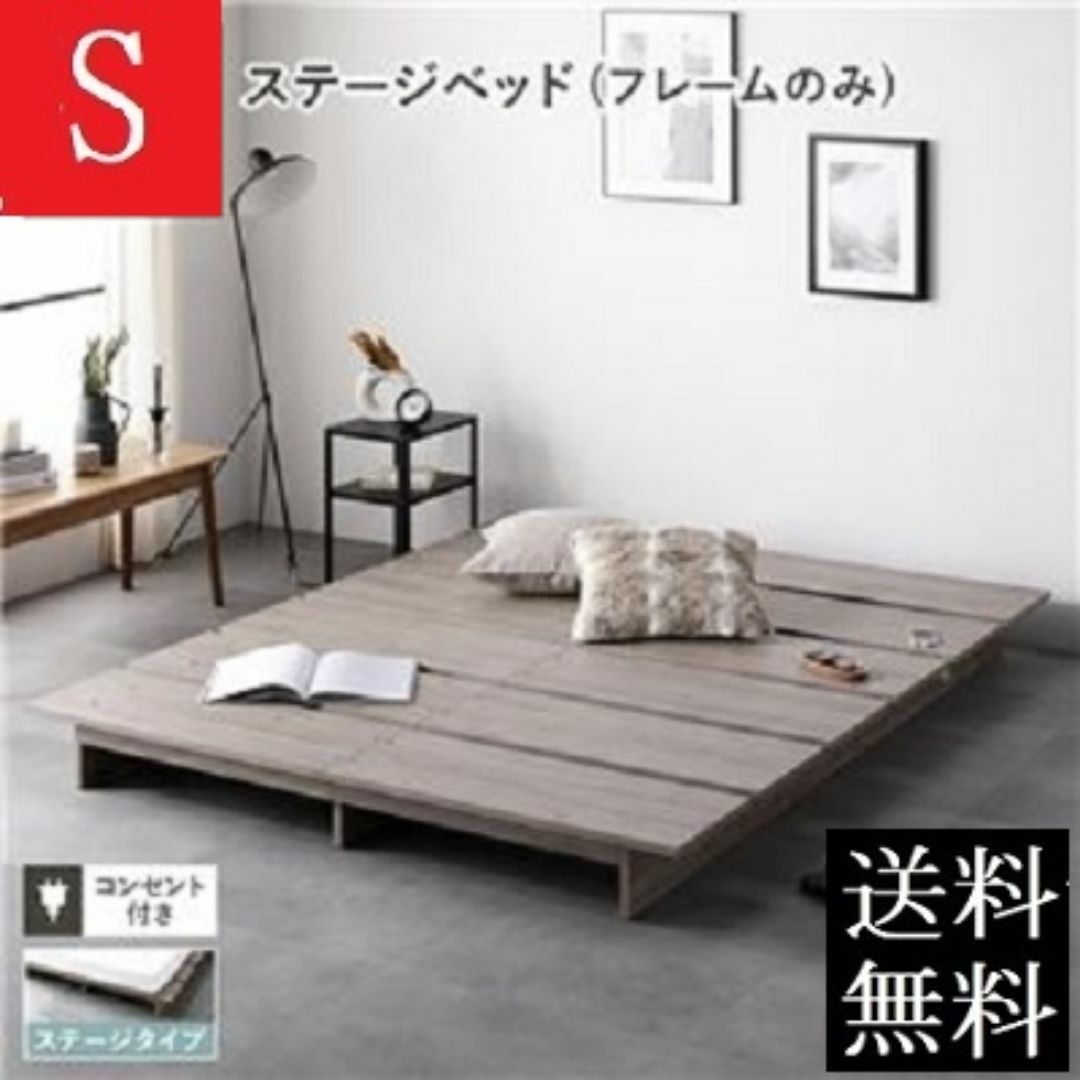 送料無料 シングルベッド フレーム 保証・コンセント付き すのこ 送料無料 シングルベッド フレーム 保証・コンセント付き すのこ
